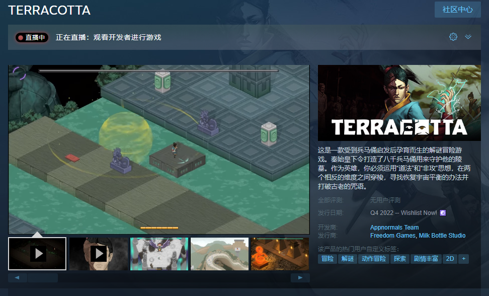 靈感來源是兵馬俑 冒險解謎《Terracotta》上架Steam