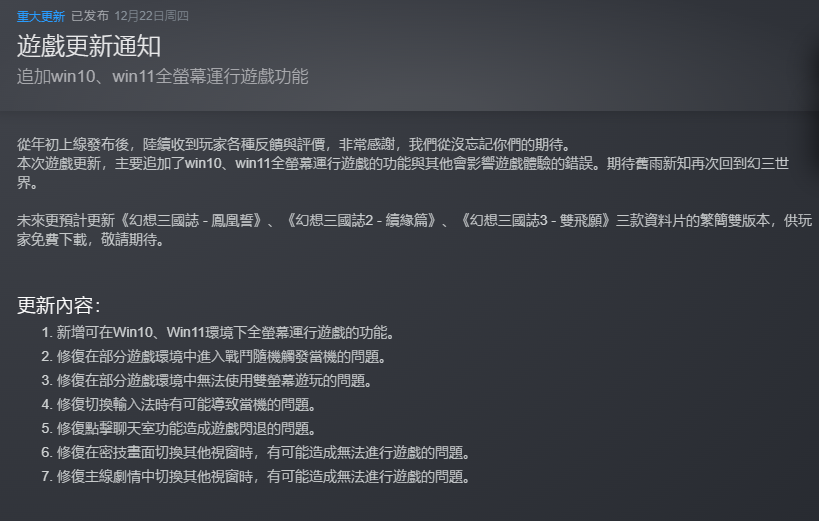 《幻想三國志》系列Steam版迎來更新 追加全屏功能