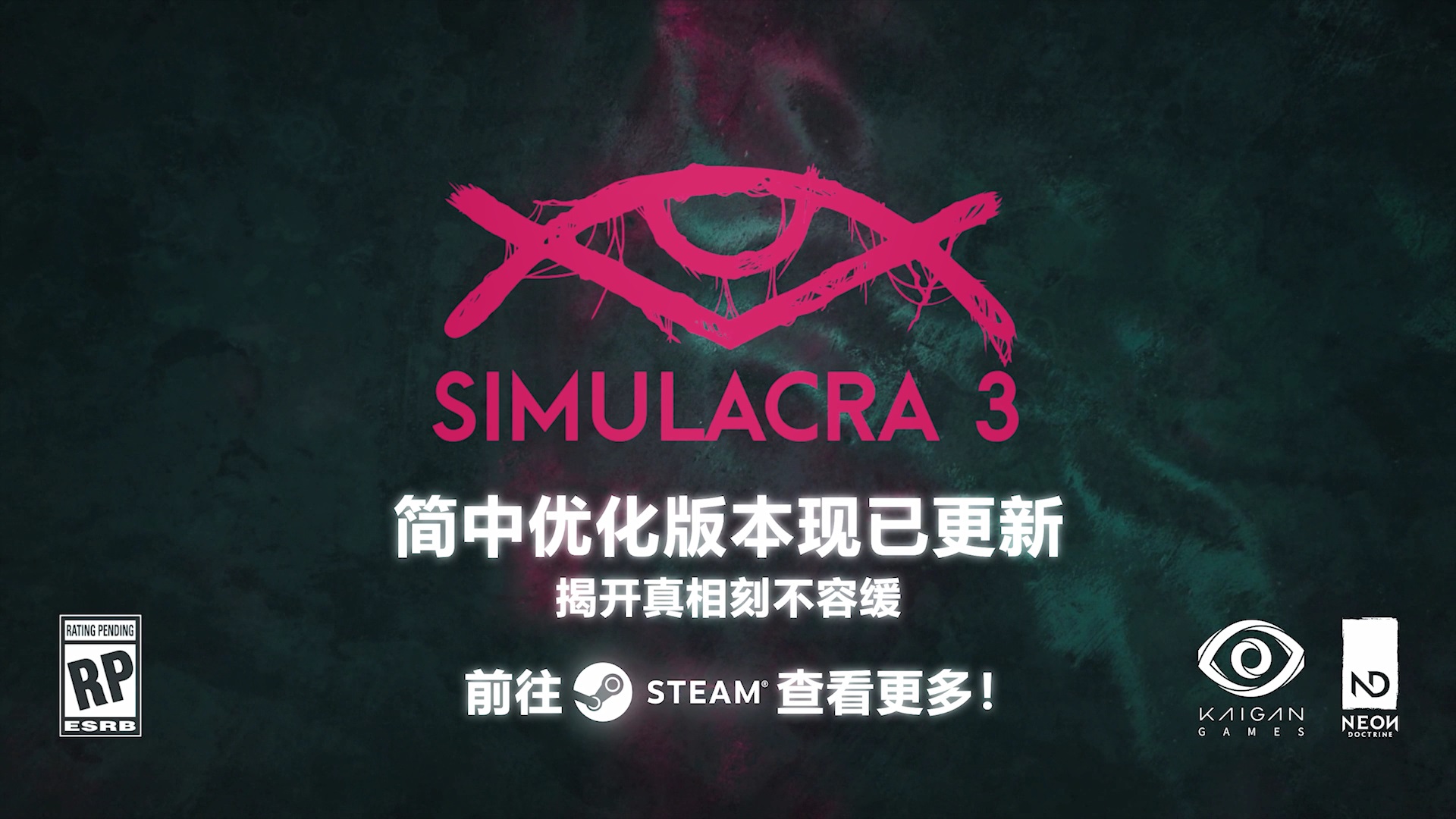 實景恐怖解謎《Simulacra 3》中文全面優化上線
