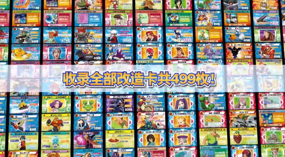 《洛克人EXE合集》最新宣傳片 收錄高達499張改造卡