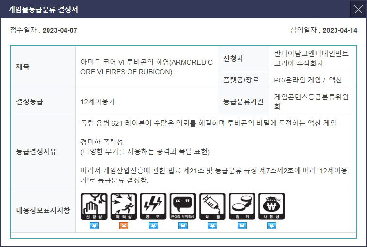 《機戰傭兵6》韓國過審 或將9月發售