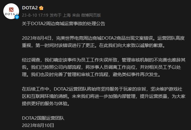 《Dota2》「英雌」文案運營翻車 官方發布處理公告