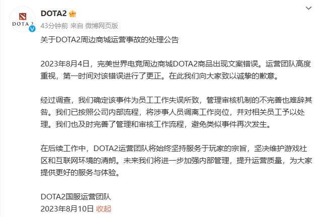 完美世界發布《DOTA2》「英雄」變「英雌」事件處理公告