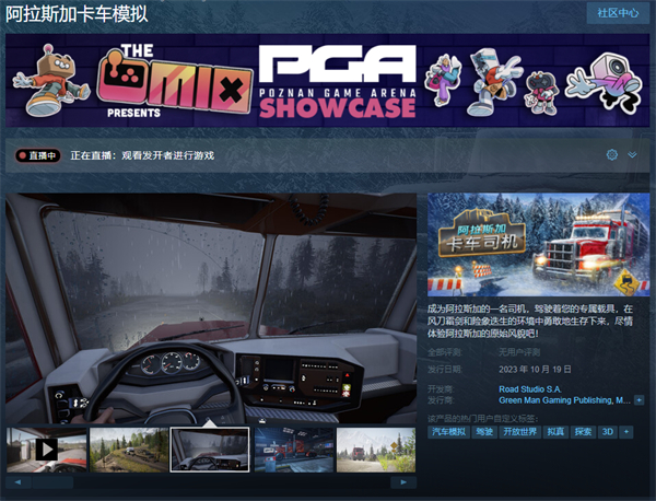 《阿拉斯加卡車模擬》10月19日正式發售 免費試玩開啟