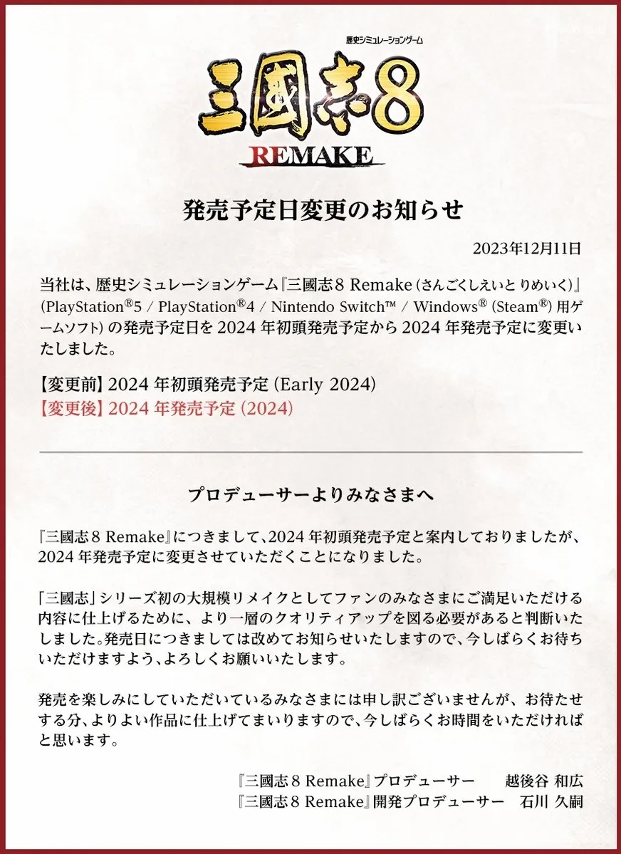 歷史策略遊戲《三國志8Remake》發售日延期至 2024 年年內