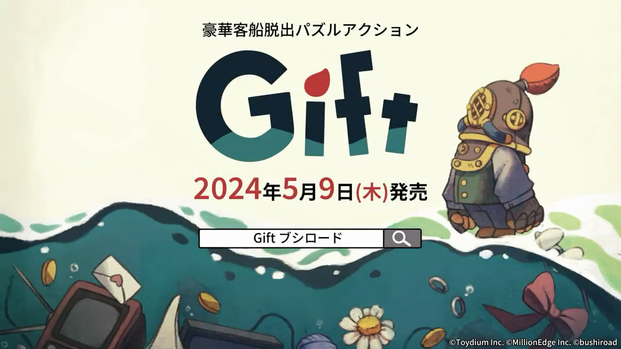 橫版解謎動作遊戲新作《Gift》第二部PV賞5月發售