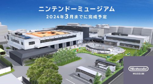 任天堂博物館現已開始招聘員工：預計今年三月下旬竣工