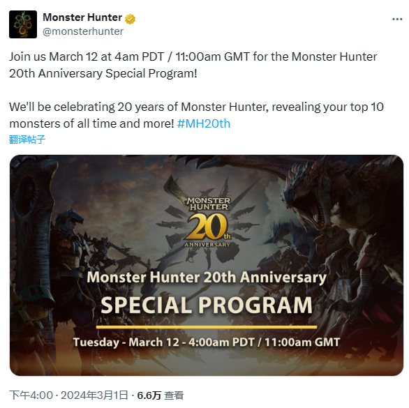 《魔物獵人》20周年直播將於3.12開啟 無《魔物獵人荒野》消息