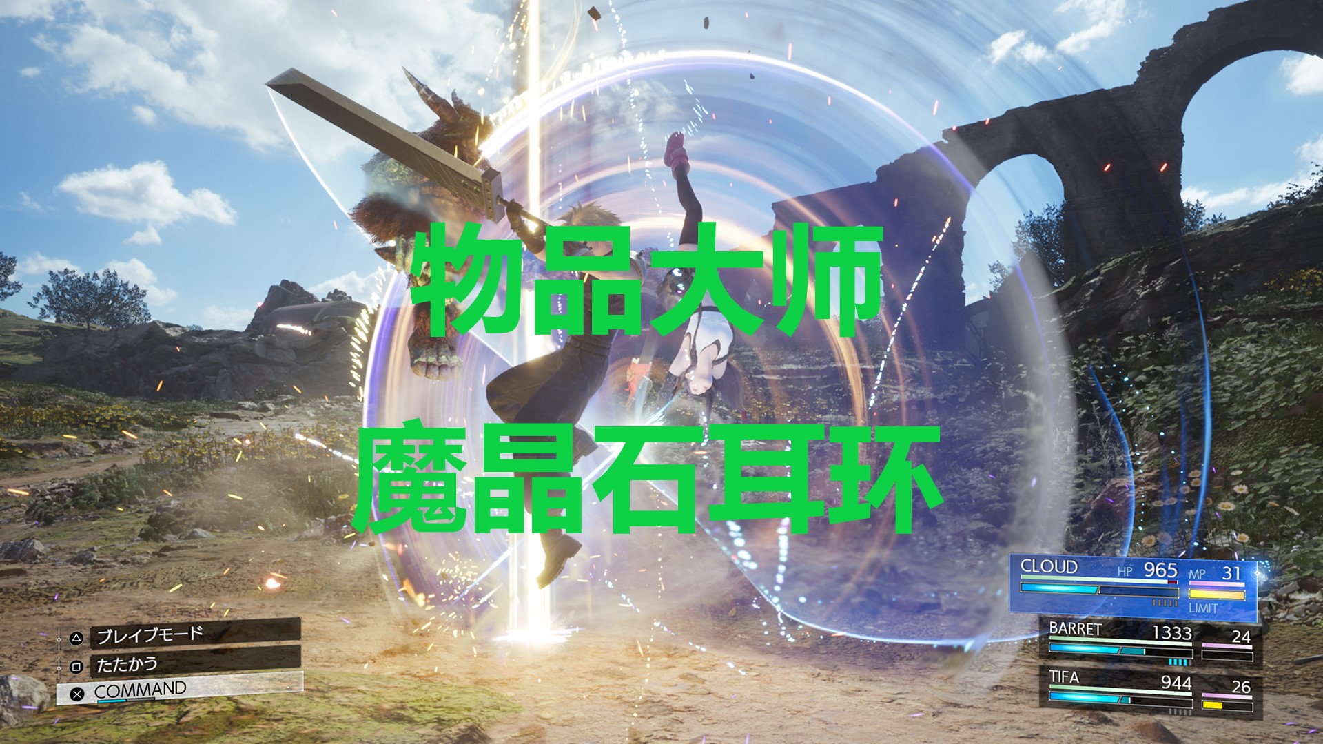 《最終幻想7重生》配件物品大師魔晶石耳環怎麼獲得