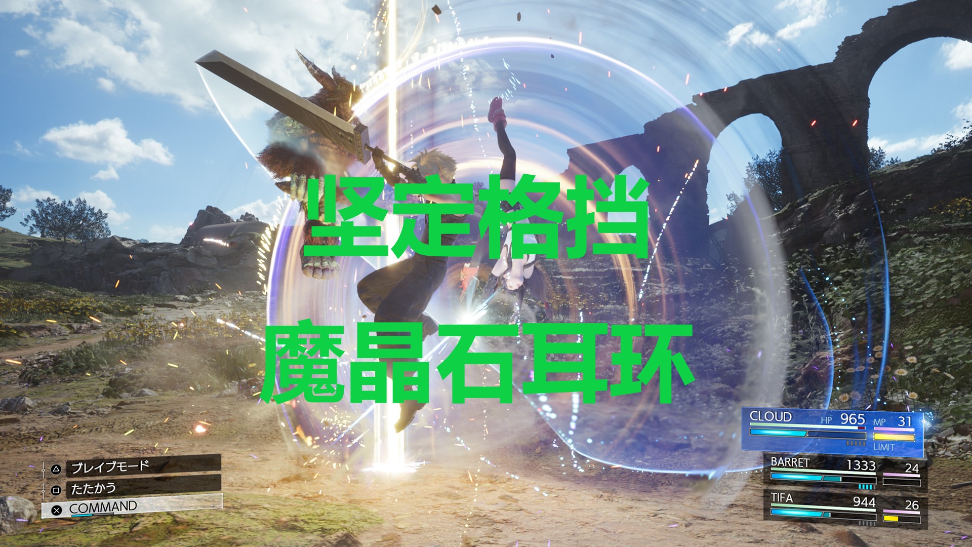 《最終幻想7重生》配件堅定格擋魔晶石耳環怎麼獲得
