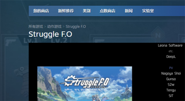 《Struggle F.O》攻略 簡評