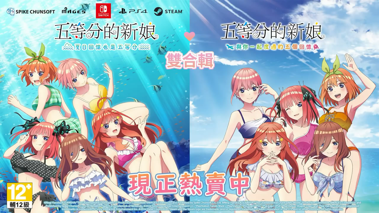 《五等分的新娘》系列遊戲中文版現已發售宣傳片賞