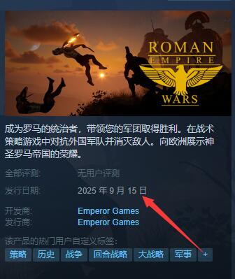 《羅馬帝國戰爭》發售時間介紹