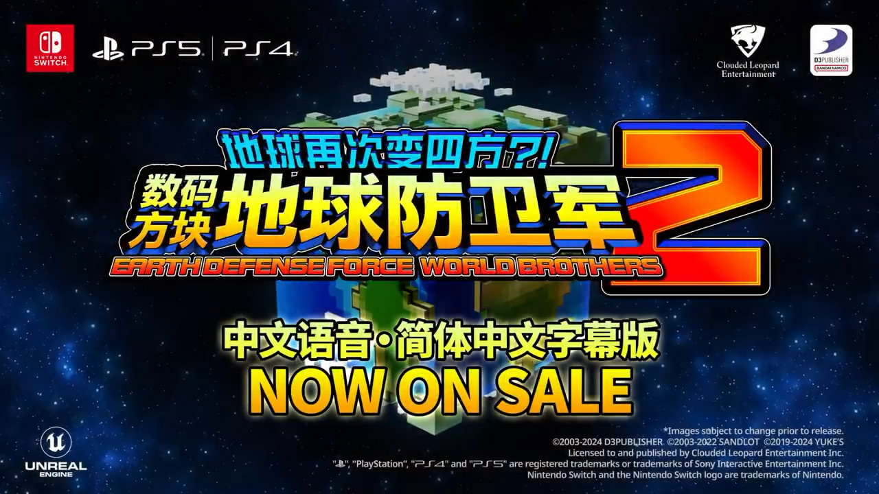 《數碼方塊地球防衛軍2》上市宣傳片公布現已發售