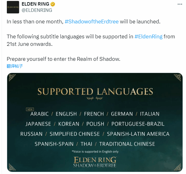 《艾爾登法環》DLC共支持15種語言：准備進入幽影之地！