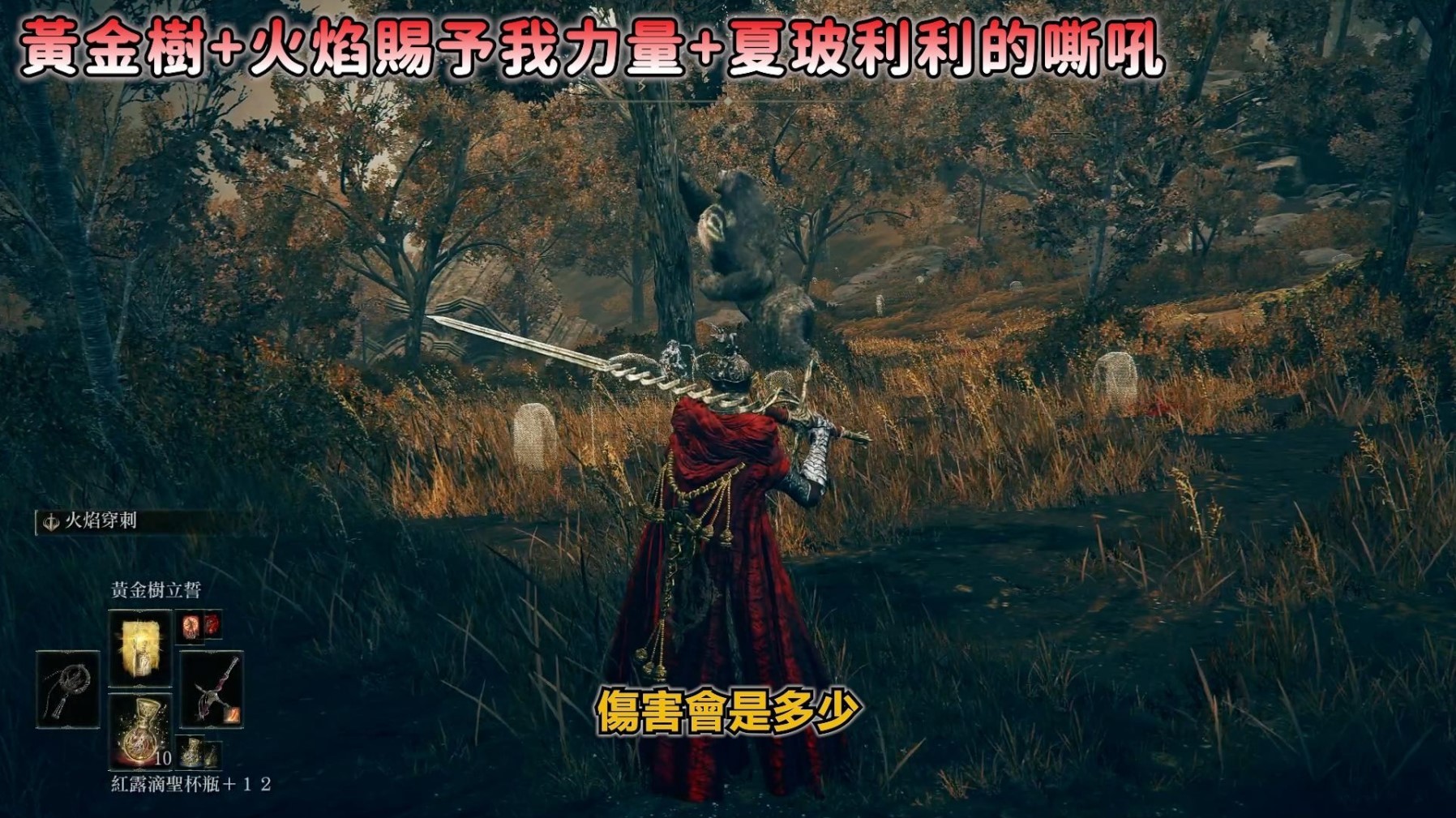 《艾爾登法環》黃金樹之影DLC火焰騎士大劍獲取攻略 火焰騎士大劍玩法配裝分享