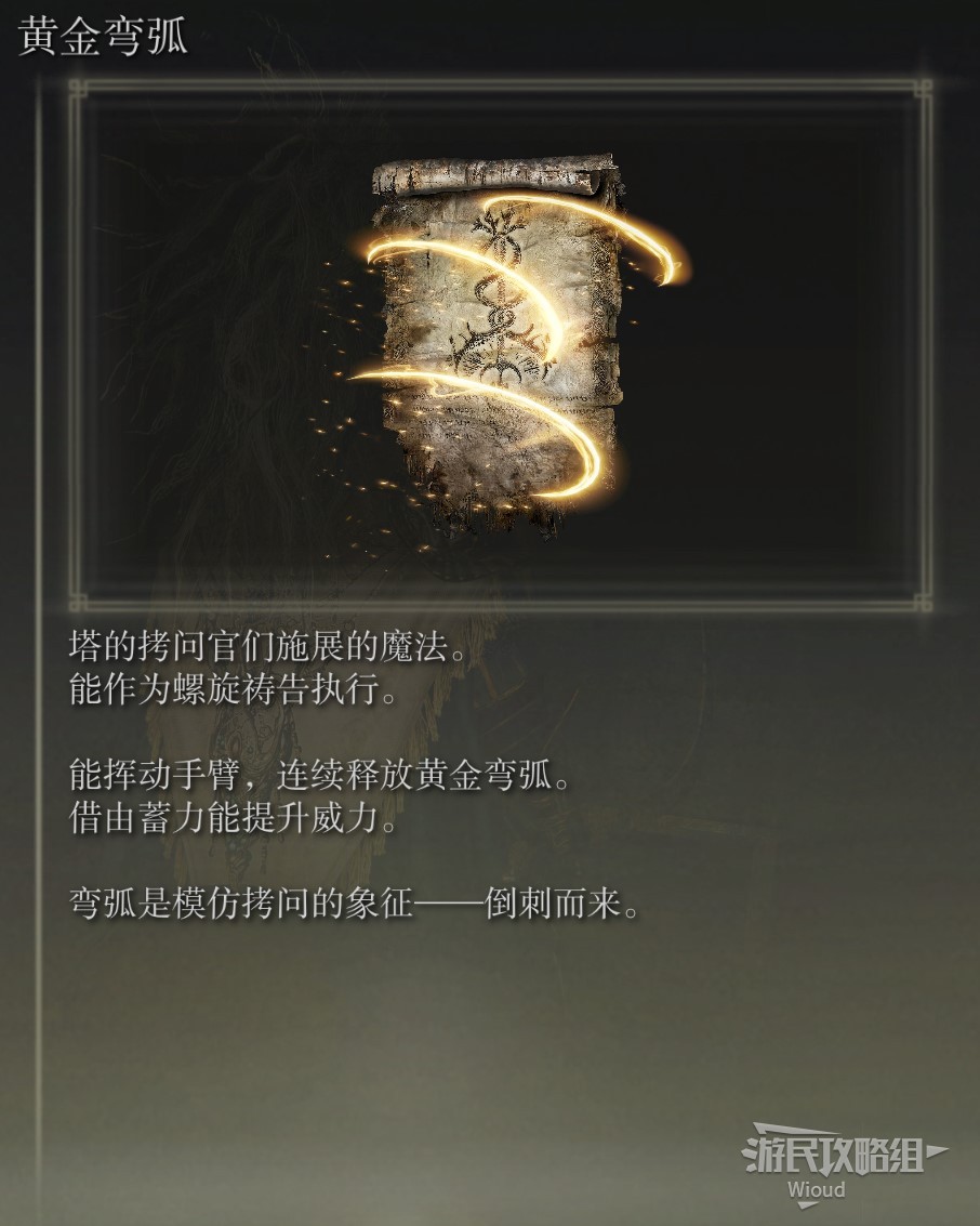 《艾爾登法環》DLC全禱告收集圖文攻略 黃金樹之影DLC新增禱告位置及獲取路線