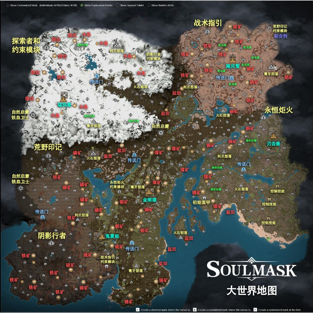 《靈魂面甲》遊戲大地圖有什麼資源