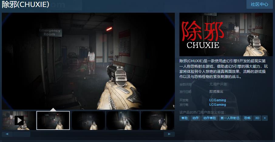 超現實第一人稱射擊遊戲《除邪》上架STEAM帶中文