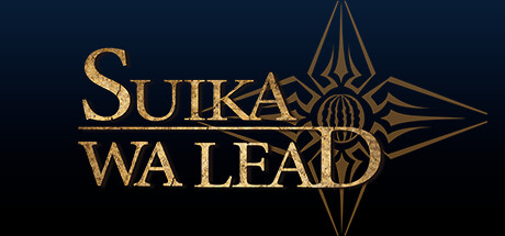 創意聲控動作解謎遊戲《SUIKAWA LEAD》已上線STEAM