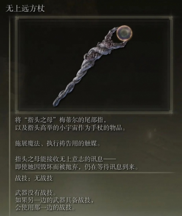 《艾爾登法環》DLC指頭之母追憶可以兌換的武器介紹