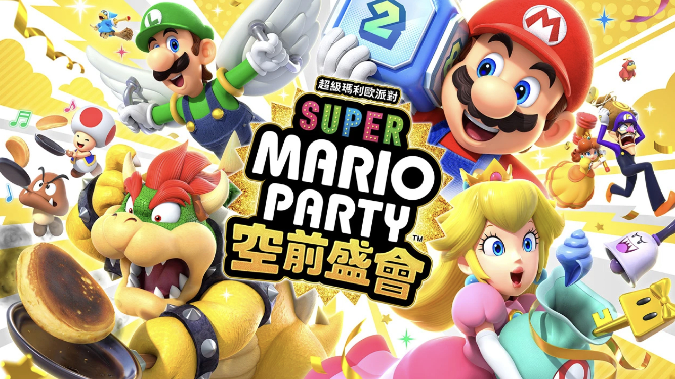 《超級瑪利歐派對空前盛會》登陸Switch 售7100日元