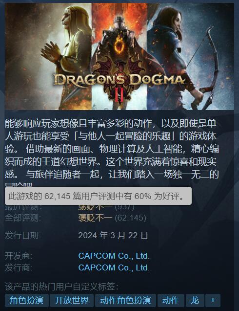 CAPCOM開啟PC版《龍族教義2》免費試玩：限時2小時