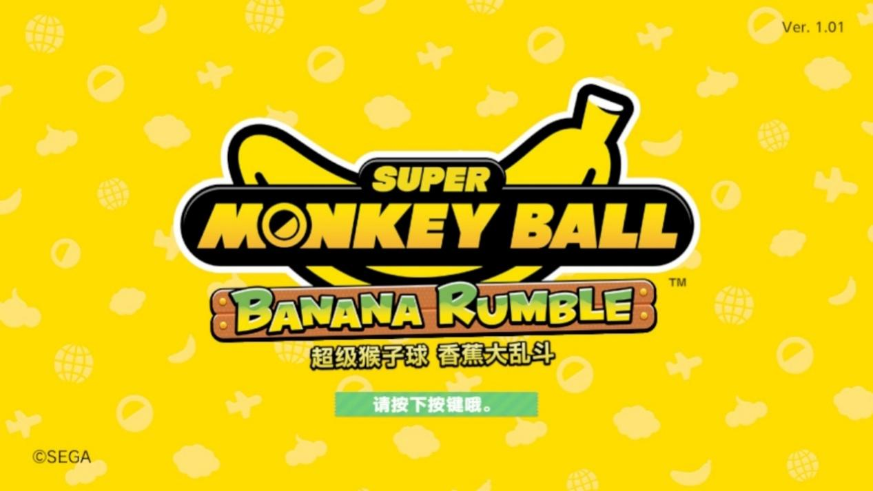 《超級猴子球香蕉大亂鬥》評測：指尖上的極限運動