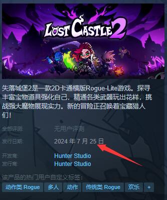 《失落城堡2》發售日期介紹