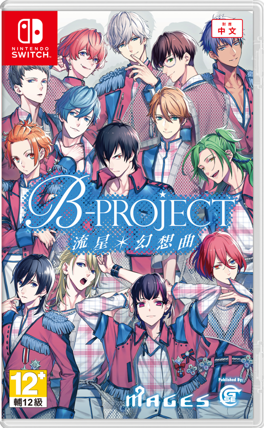 《B-PROJECT 流星*幻想曲》繁體中文版發售日期公布