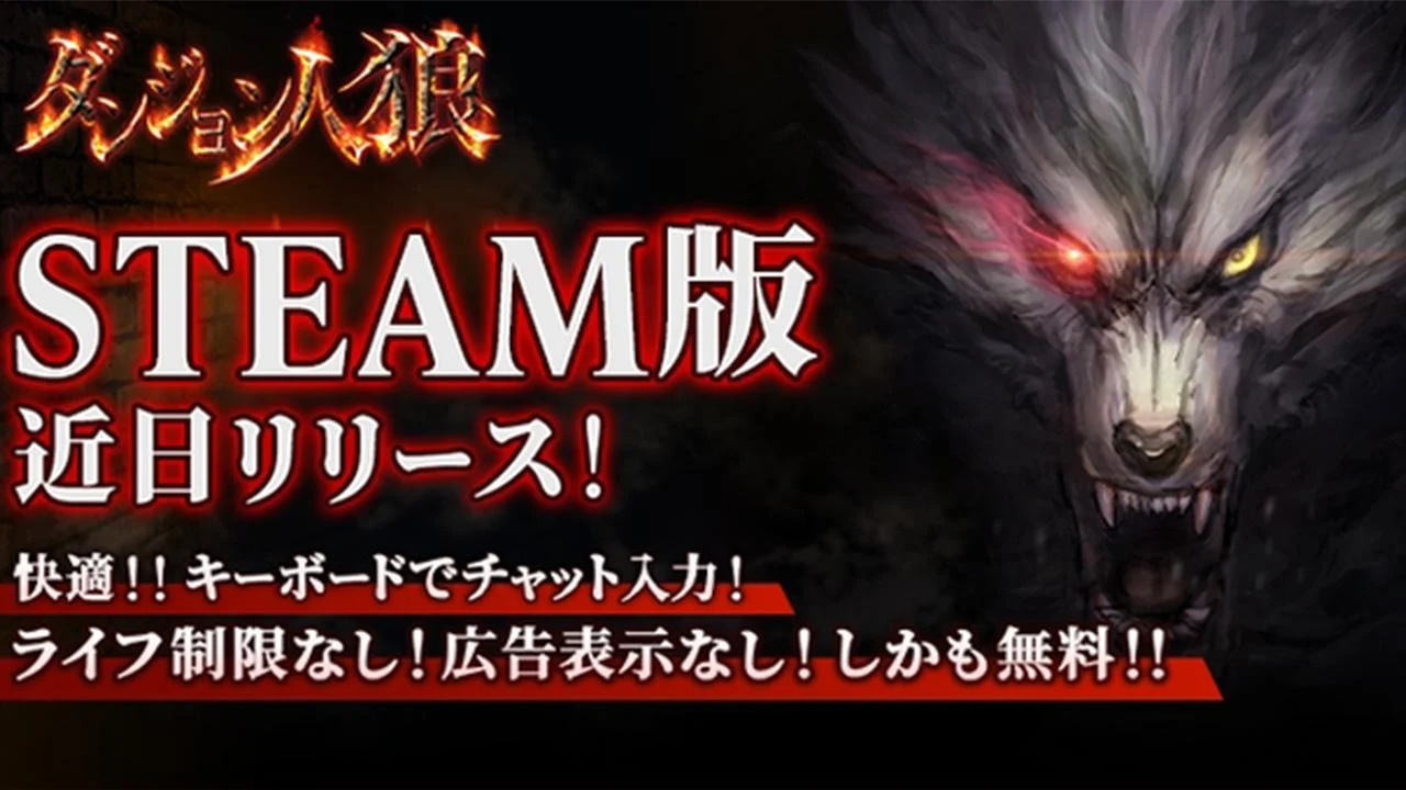 免費開玩《迷宮人狼》將於7月13日正式登陸STEAM