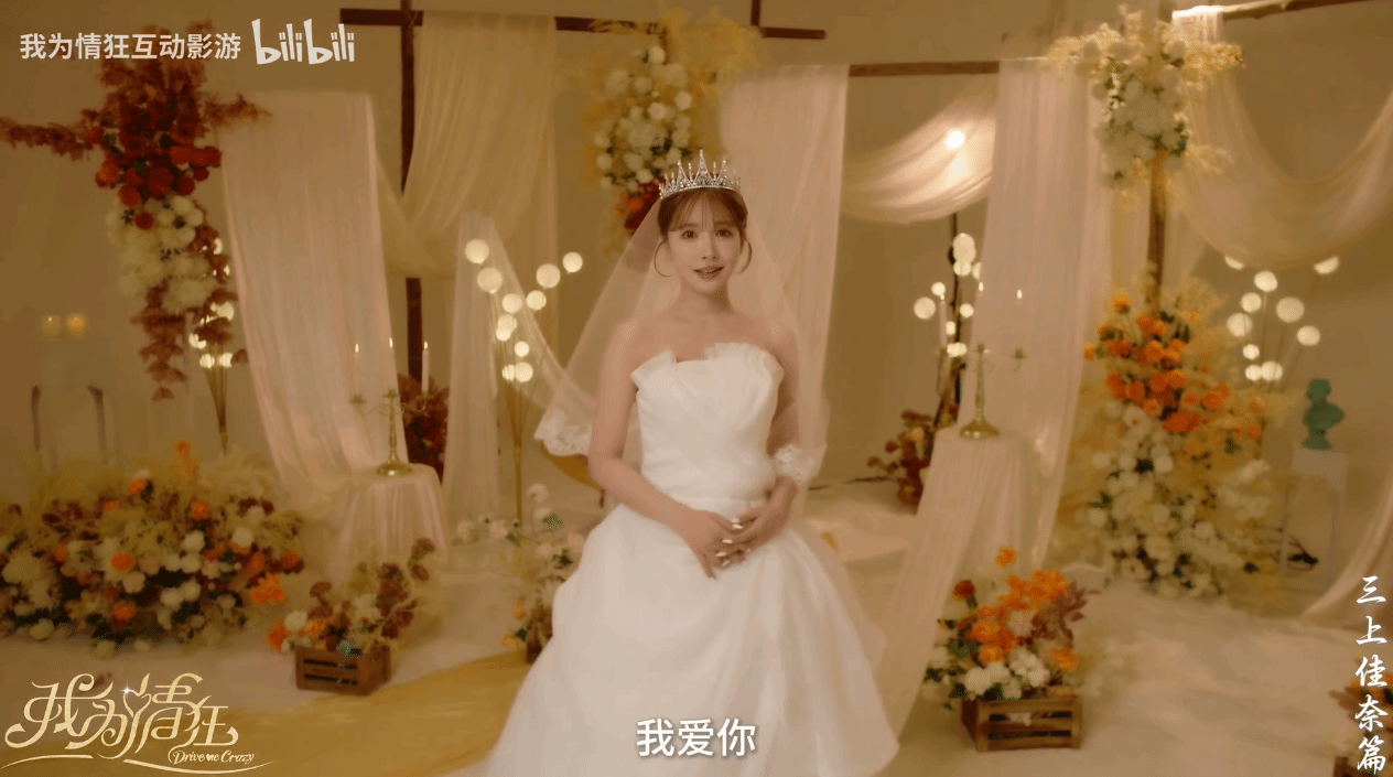 戀愛影游《我為情狂》三上悠亞宣傳片：你會變心嗎？